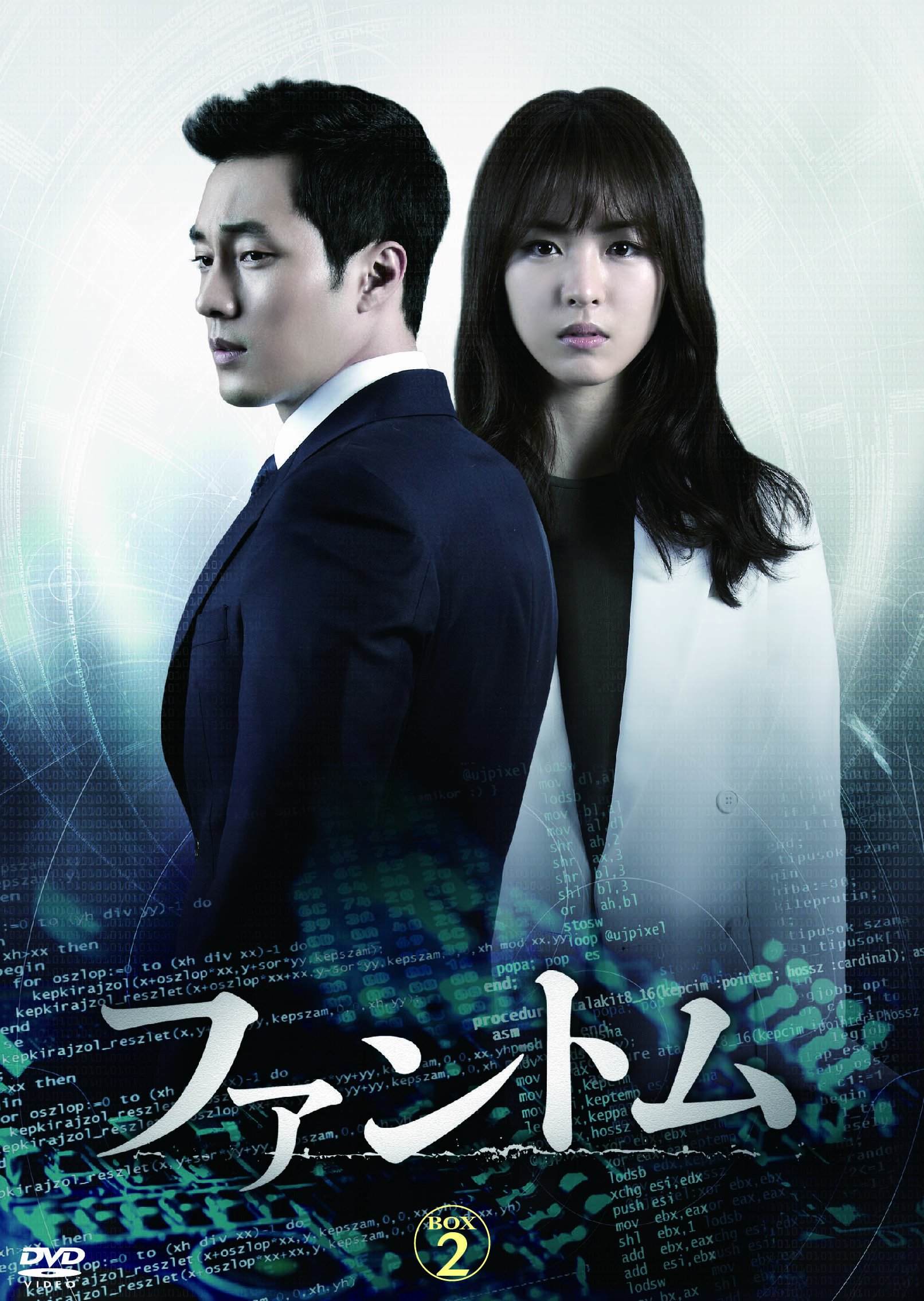 ファントム DVD-BOX 1&2セット ソ・ジソブ Amazon.co.jp: ファントム DVD-BOX 2 : ソ・ジソブ, イ・ヨニ